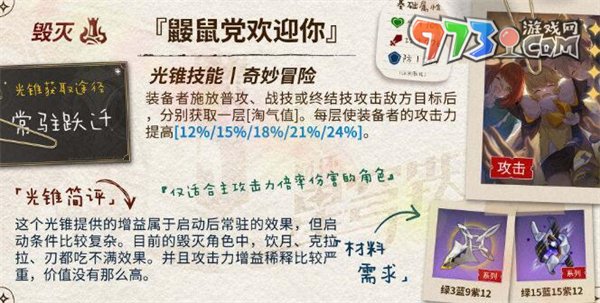 《崩坏星穹铁道》2.0新角色米沙光锥推荐