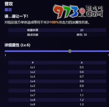 《崩坏星穹铁道》2.0新角色米沙技能介绍