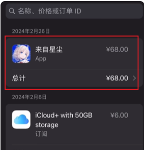 《来自星尘》ios端退款方法介绍