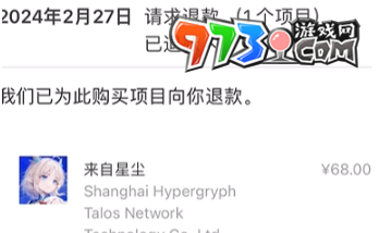 《来自星尘》ios端退款方法介绍