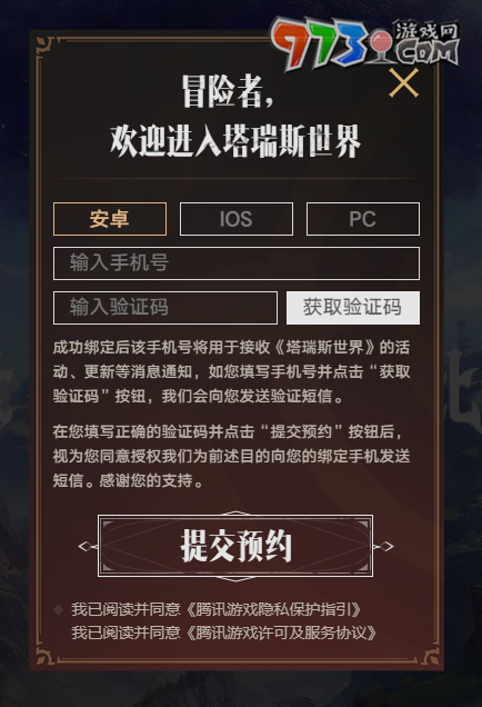 《塔瑞斯世界》游戏预约方法介绍