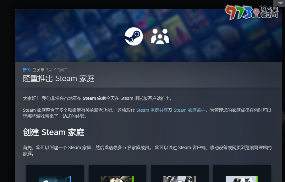 steam家庭限制条件一览