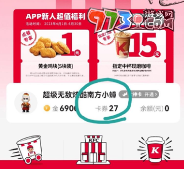 《逆水寒手游》KFC联动兑换码使用方法