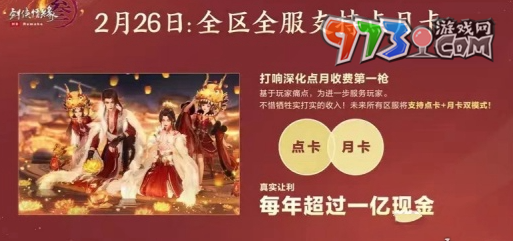 《剑网3无界》收费规则介绍