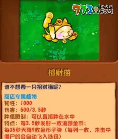 《植物大战僵尸杂交版》v2.1版本新增植物一览