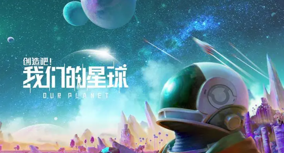 《创造吧我们的星球》兑换码使用方法