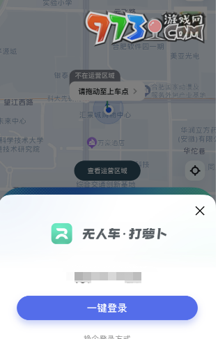 《萝卜快跑》下单一直显示附近无可用车辆解决方法