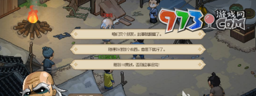 《大侠立志传》白云观通关攻略