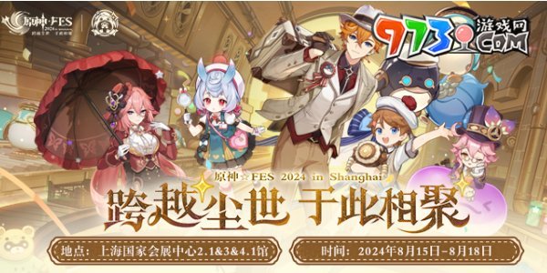 《原神》2024FES活动购票方法