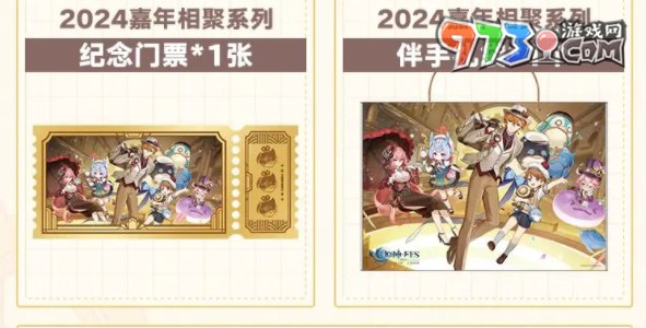 《原神》2024FES活动购票方法