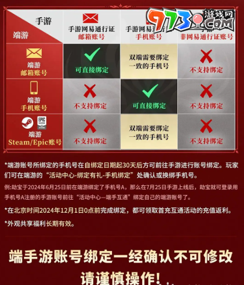 《永劫无间手游》steam账号绑定方法