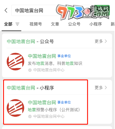 微信全国地震预警小程序入口位置