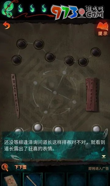 《纸嫁衣7卿不负》第二章忘乡通关攻略