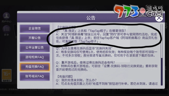 《阿瑞斯病毒2》公测兑换码领取