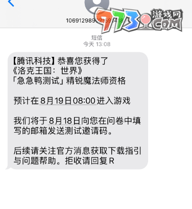 《洛克王国世界》获取测试资格后游戏下载方法