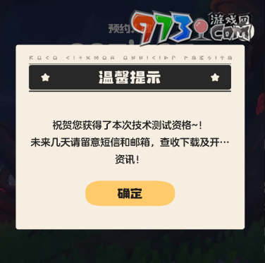 《洛克王国世界》获取测试资格后游戏下载方法