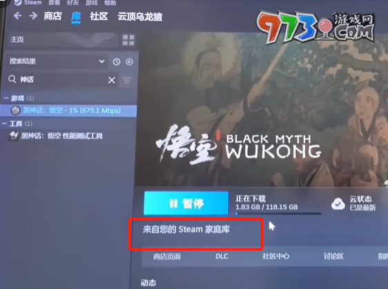 《黑神话悟空》Steam家庭共享设置方法
