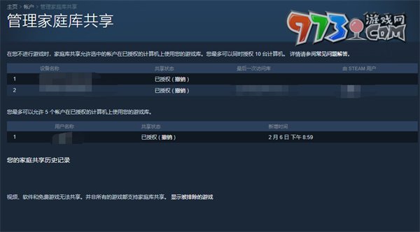 《黑神话悟空》家庭共享不可用解决方法
