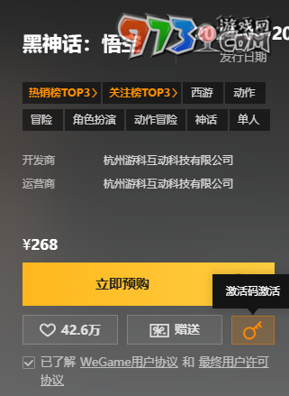 《黑神话悟空》wegame激活码使用时间限制