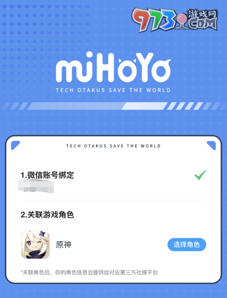 微信绑定原神方法