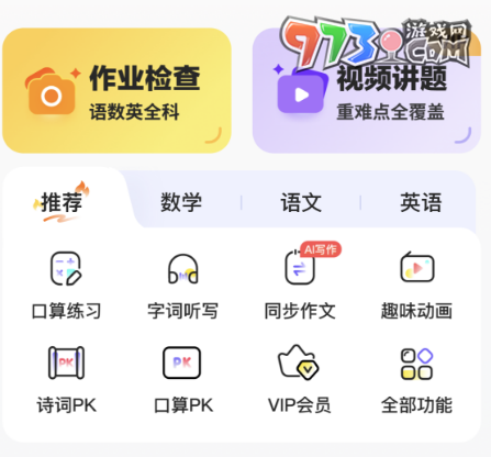 《小猿口算》APP下载地址分享