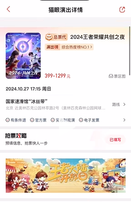 《王者荣耀》2024共创之夜抢票流程