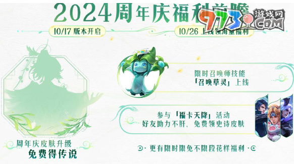 《王者荣耀》2024周年庆福利前瞻内容