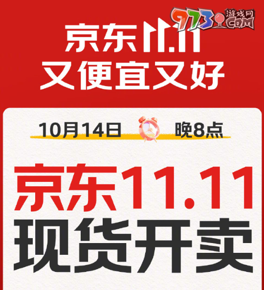 《京东》2024年双11满减优惠