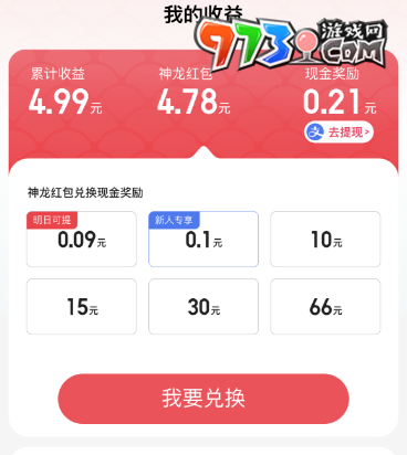 《百度》2024神龙红包兑换现金时间段介绍