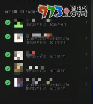 《微信》单删好友功能使用方法