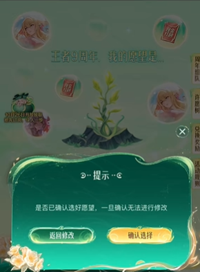 《王者荣耀》9周年庆许愿树活动许愿方法