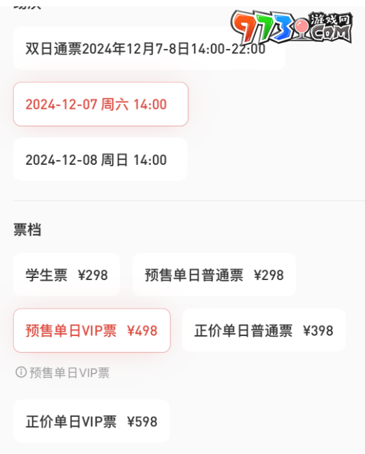 《王者荣耀》2024电竞派对音乐节门票价格