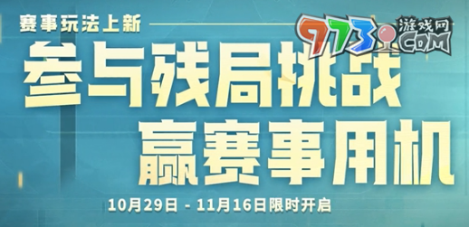 《王者荣耀》2024KPL年度总决赛版本福利