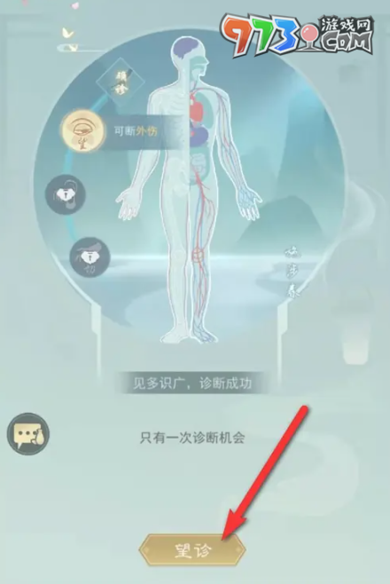 《江湖悠悠》给NPC诊断赠药方法