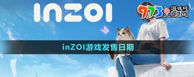 《inZOI》游戏发售日期