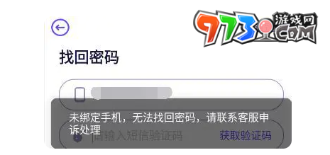 《异象回声》未绑定手机无法找回解决方法