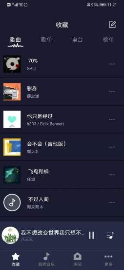 米悦音乐截图(1)