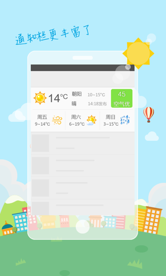 360天气预报下载 v4.0.2截图(2)