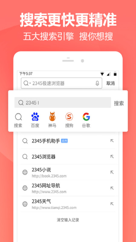 2345极速浏览器app截图(2)