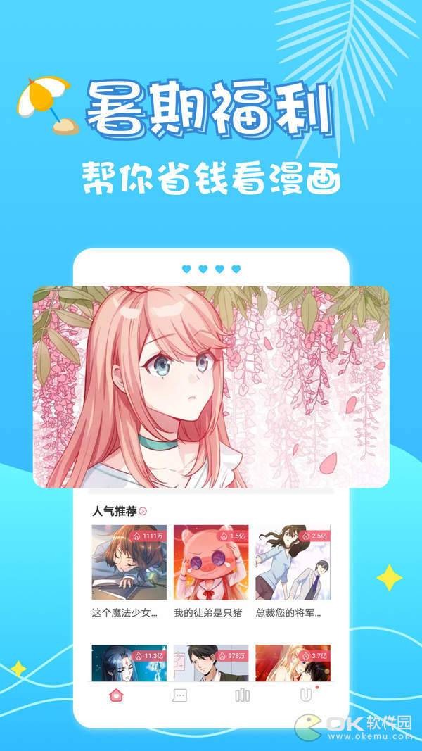 油条漫画免费版无线阅读在线阅读截图(3)