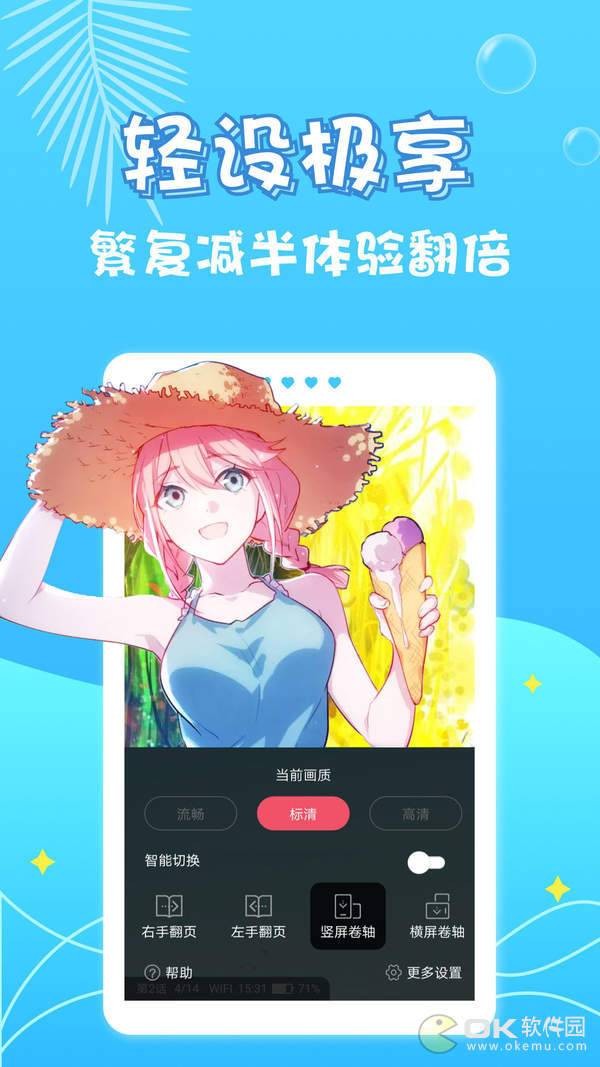 油条漫画免费版无线阅读在线阅读截图(1)