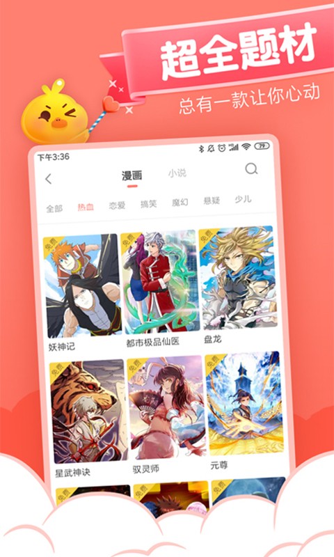 元气漫画1.4.9版截图(3)