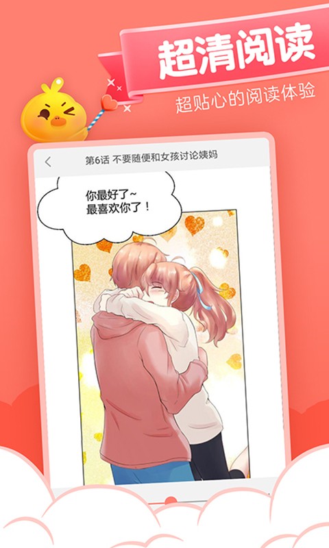 元气漫画1.4.9版截图(1)