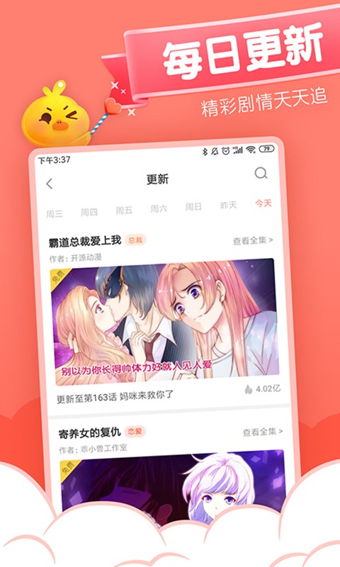 元气漫画1.4.9版截图(4)