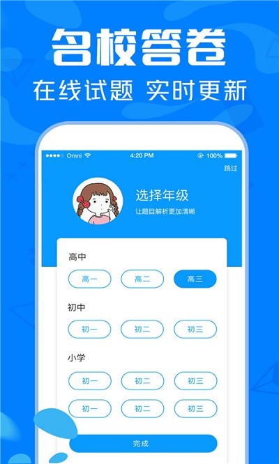 帮搜作业大全截图(3)