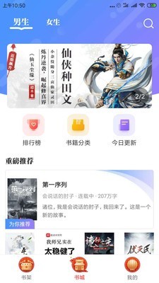 墨鱼小说1.1.6截图(3)