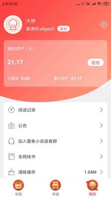 墨鱼小说1.1.6截图(4)