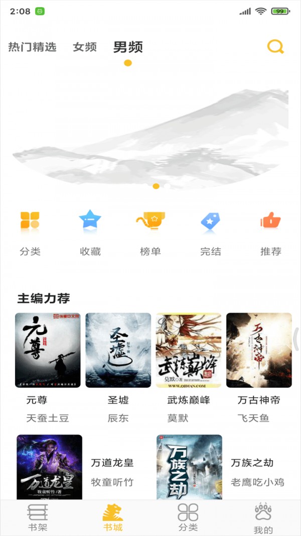 忽忽小说去广告截图(4)