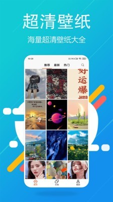 超清壁纸大全截图(2)