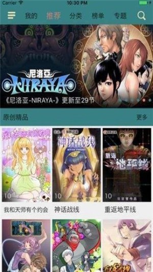 奇趣漫画正版截图(2)